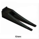 Клин для кафеля СВП "Флажок/Кольцо" (черн.) "Система вырав. плитки"
