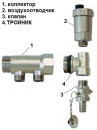 Тройник для прис. авт воздухоотводч и крана к коллектору 1/2(ВР)x3/4(НР)x3/8(ВР)