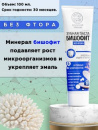 Зубная паста Бишофит без фтора, 100мл, Крымский травник (21406501) АКЦИЯ