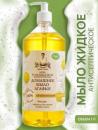Жидкое мыло 1,0л "Домашнее мыло Агафьи" (ромашка, дозатор) (2223232) АКЦИЯ