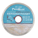 Диск 115х22.2 мм алмаз. сплошн., мокрый рез (37-1-203) Remocolor