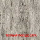 Линолеум п/ком 2,5м. Juteks Nelson "Flint 5" (4,0/0,4мм)