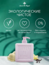 Жидкое мыло 0,5л "SAVON DE ROYAL" (сливочная ваниль, дозатор) SDR MAGNIFIQUE/GRAMMES (33123270) АКЦИ
