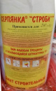 Серпянка 240ммх100м. (бинт) "Строби"