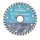 Диск 125х22,2 мм алмаз. сплошн., сухая резка "Turbo" (37-1-105) Remocolor