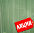 Керам. плитка "Azteca"Sun Green Dark Azzo", тём-зеленый 23х40см (1/11/1,0м кв.) Акция