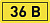 Знак (наклейка) "36 В" 15х50мм
